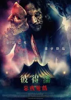 2025年英国恐怖片《彼得·潘的梦幻岛噩梦》BD中英双字 [迅雷BT磁力免费下载]