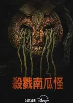 2024年美国喜剧片《Carved》HD英语中字 [迅雷BT磁力免费下载]