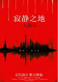 2024年美国科幻片《寂静之地：入侵日》BD中英双字 [迅雷BT磁力免费下载]