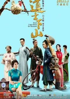 2015年国产电影《道士下山》蓝光国语中字 [迅雷BT磁力免费下载]
