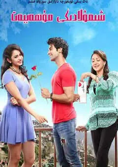 2020年印度喜剧片《希姆拉辣妹》HD印地语中字 [迅雷BT磁力免费下载]