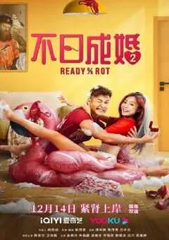 2023年中国香港喜剧片《不日成婚2》BD国粤双语中字 [迅雷BT磁力免费下载]