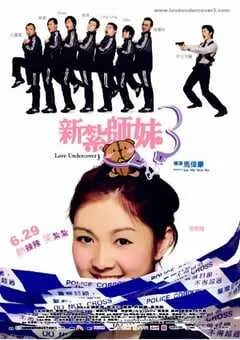 2006年中国香港经典喜剧片《新扎师妹3》蓝光国粤双语中字 [迅雷BT磁力免费下载]