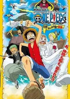 2001年日本经典动画片《海贼王剧场版2：发条岛的冒险》蓝光日语中字修正版 [迅雷BT磁力免费下载]