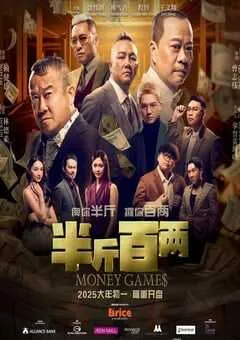 2025年马来西亚喜剧片《半斤百两》HD国语中字 [迅雷BT磁力免费下载]