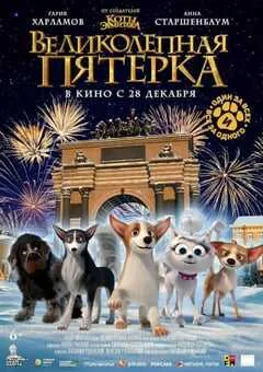 2023年俄罗斯喜剧片《狗狗歌剧院》HD英语中字 [迅雷BT磁力免费下载]