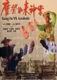 1990年中国香港经典喜剧奇幻片《摩登如来神掌》BD国粤双语中字 [迅雷BT磁力免费下载]