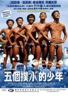2001年日本经典喜剧运动片《五个扑水的少年》BD日语中字 [迅雷BT磁力免费下载]
