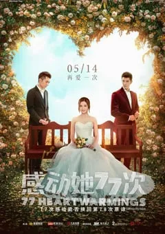 2021年中国香港喜剧爱情片《感动她77次》BD国粤双语中字 [迅雷BT磁力免费下载]