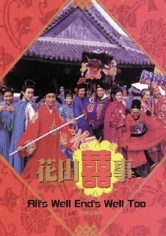 1993年中国香港经典喜剧片《花田喜事》蓝光国粤双语中字 [迅雷BT磁力免费下载]