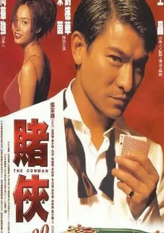 1998年中国香港经典喜剧片《赌侠1999》蓝光国粤双语中字 [迅雷BT磁力免费下载]