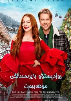 2022年美国喜剧爱情片《圣诞倾情》BD中英双字 [迅雷BT磁力免费下载]