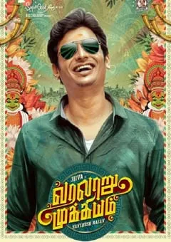 2022年印度喜剧片《爱得团团转》BD泰米尔语中字 [迅雷BT磁力免费下载]