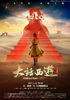 1995年中国香港喜剧爱情片《大话西游之大圣娶亲》蓝光双语中字 [迅雷BT磁力免费下载]