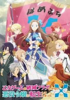 2021年日本动漫《转生成为了只有乙女游戏破灭Flag的邪恶大小姐 第二季》全13集 [迅雷BT磁力免费下载]