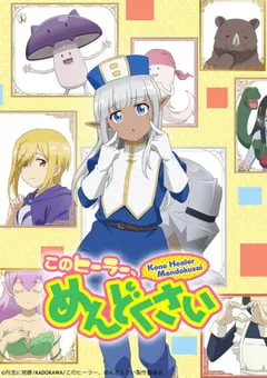 2022年日本动漫《这个医师超麻烦》全12集 [迅雷BT磁力免费下载]