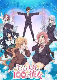 2023年日本动漫《超超超超超喜欢你的100个女朋友》全12集 [迅雷BT磁力免费下载]