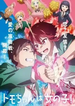 2023年日本动漫《小智是女孩啦！》全13集 [迅雷BT磁力免费下载]