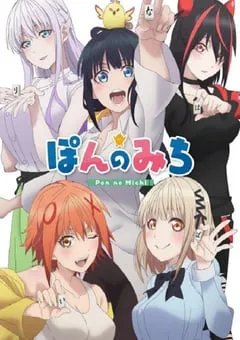 2024年日本动漫《碰之道》全12集 [迅雷BT磁力免费下载]