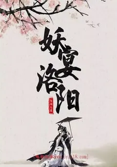 2021年国产爱情片《妖宴洛阳》HD国语中字 [迅雷BT磁力免费下载]