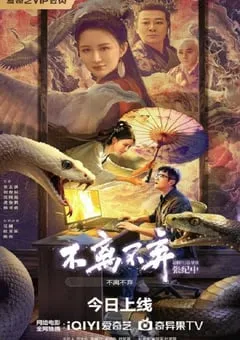 2026年国产爱情片《不离不弃》HD国语中字 [迅雷BT磁力免费下载]