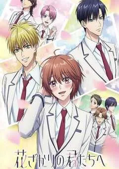 2026年日本动漫《花样少年少女》连载至12 [迅雷BT磁力免费下载]