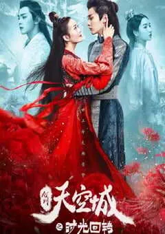 2020年国产爱情片《九州天空城之时光回转》HD国语中字 [迅雷BT磁力免费下载]