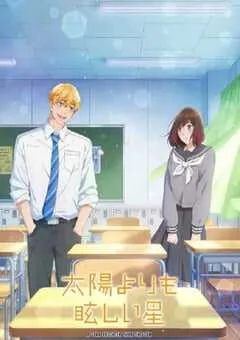 2025年日本动漫《星辰光辉更胜太阳》连载至12 [迅雷BT磁力免费下载]