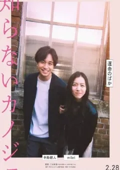 2025年日本奇幻奇幻片《不认识的女友》BD日语中字 [迅雷BT磁力免费下载]