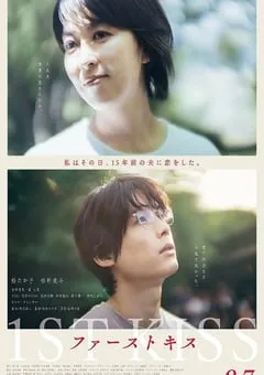 2025年日本8.5分奇幻爱情片《初吻》HD日语中字 [迅雷BT磁力免费下载]