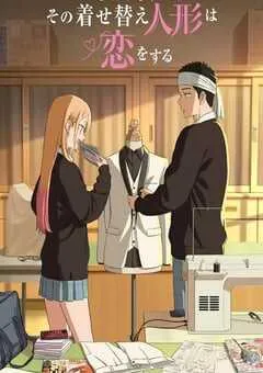 2025年日本动漫《更衣人偶坠入爱河 第二季》全12集 [迅雷BT磁力免费下载]