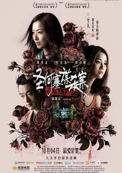 2020年中国香港爱情犯罪片《圣何塞谋杀案》BD国粤双语中字 [迅雷BT磁力免费下载]