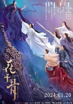 2024年国产奇幻爱情片《花千骨 电影版》HD国语中字 [迅雷BT磁力免费下载]