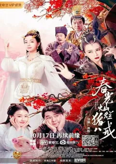 2021年国产爱情片《春光灿烂猪八戒》HD国语中字 [迅雷BT磁力免费下载]