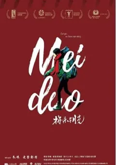 2020年国产爱情片《梅朵与月光》HD国语中字 [迅雷BT磁力免费下载]