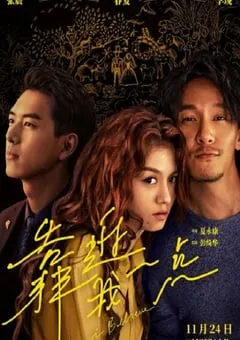 2023年国产爱情片《靠近我一点》HD国语中字 [迅雷BT磁力免费下载]