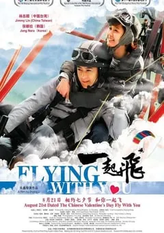 2012年国产经典喜剧爱情片《一起飞》HD国语中字 [迅雷BT磁力免费下载]