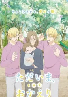 2024年日本动漫《我回来了，欢迎回来》连载至12 [迅雷BT磁力免费下载]