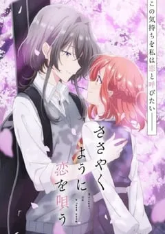 2024年日本动漫《恋语轻唱》全12集 [迅雷BT磁力免费下载]