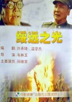 2002年国产经典战争片《绥远之光》HD国语无字 [迅雷BT磁力免费下载]
