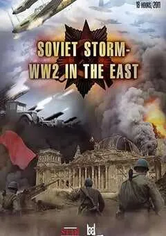 2010年俄罗斯纪录片《伟大的卫国战争 第一季》全8集 [迅雷BT磁力免费下载]