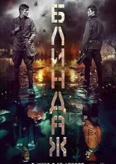 2024年俄罗斯科幻片《防空洞》HD俄语中字 [迅雷BT磁力免费下载]