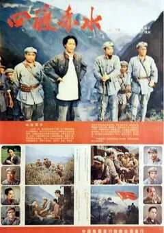 1983年国产经典战争片《四渡赤水》HD国语无字幕 [迅雷BT磁力免费下载]
