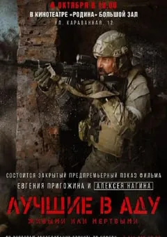 2022年俄罗斯8.1分战争片《地狱尖兵》HD俄语中字 [迅雷BT磁力免费下载]