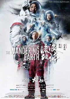2019年国产经典科幻片《流浪地球》蓝光国语中字 [迅雷BT磁力免费下载]