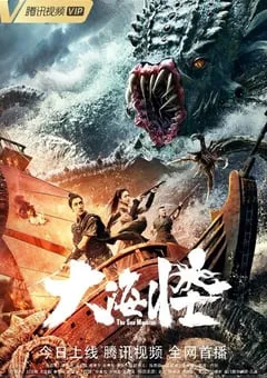 2023年国产科幻片《大海怪》HD国语中字 [迅雷BT磁力免费下载]