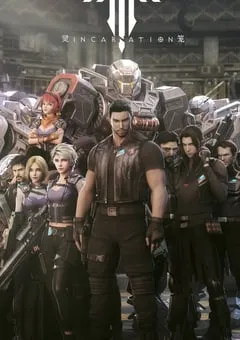 2019年国产动漫《灵笼》全13集 [迅雷BT磁力免费下载]