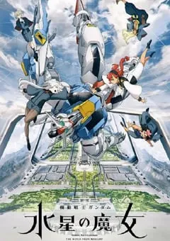 2022年日本动漫《机动战士高达 水星的魔女》全12集 [迅雷BT磁力免费下载]
