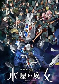 2023年日本动漫《机动战士高达 水星的魔女 Part 2》全12集 [迅雷BT磁力免费下载]