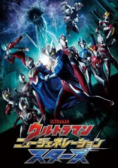 2023年日本动漫《奥特曼 新世代之星》全22集 [迅雷BT磁力免费下载]